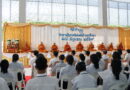 พิธีทำบุญประจำปีการศึกษา ๒๕๖๙