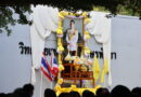 พิธีถวายพระพรชัยมงคล เนื่องในโอกาสวันเฉลิมพระชนมพรรษา พระบาทสมเด็จพระวชิรเกล้าเจ้าอยู่หัว วันที่ 28 กรกฎาคม 2569