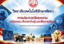 กิจกรรมประกวดโครงงาน นวัตกรรม สิ่งประดิษฐ์และสื่อการเรียนรู้